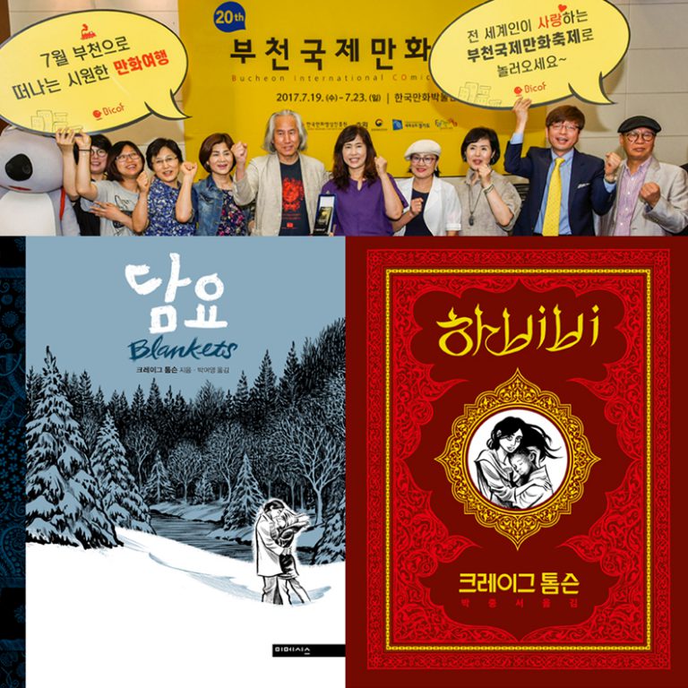 Blankets Craig Thompson